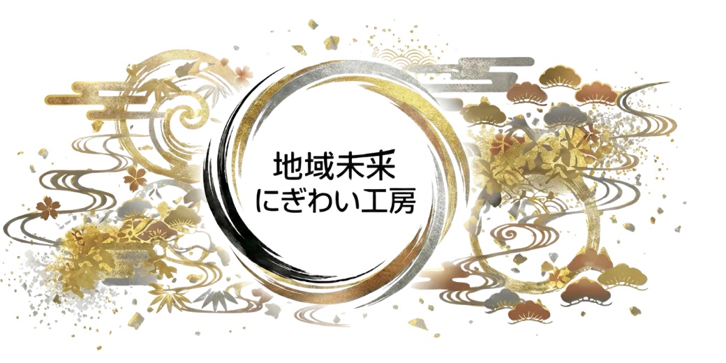 JTB「地域未来にぎわい工房」