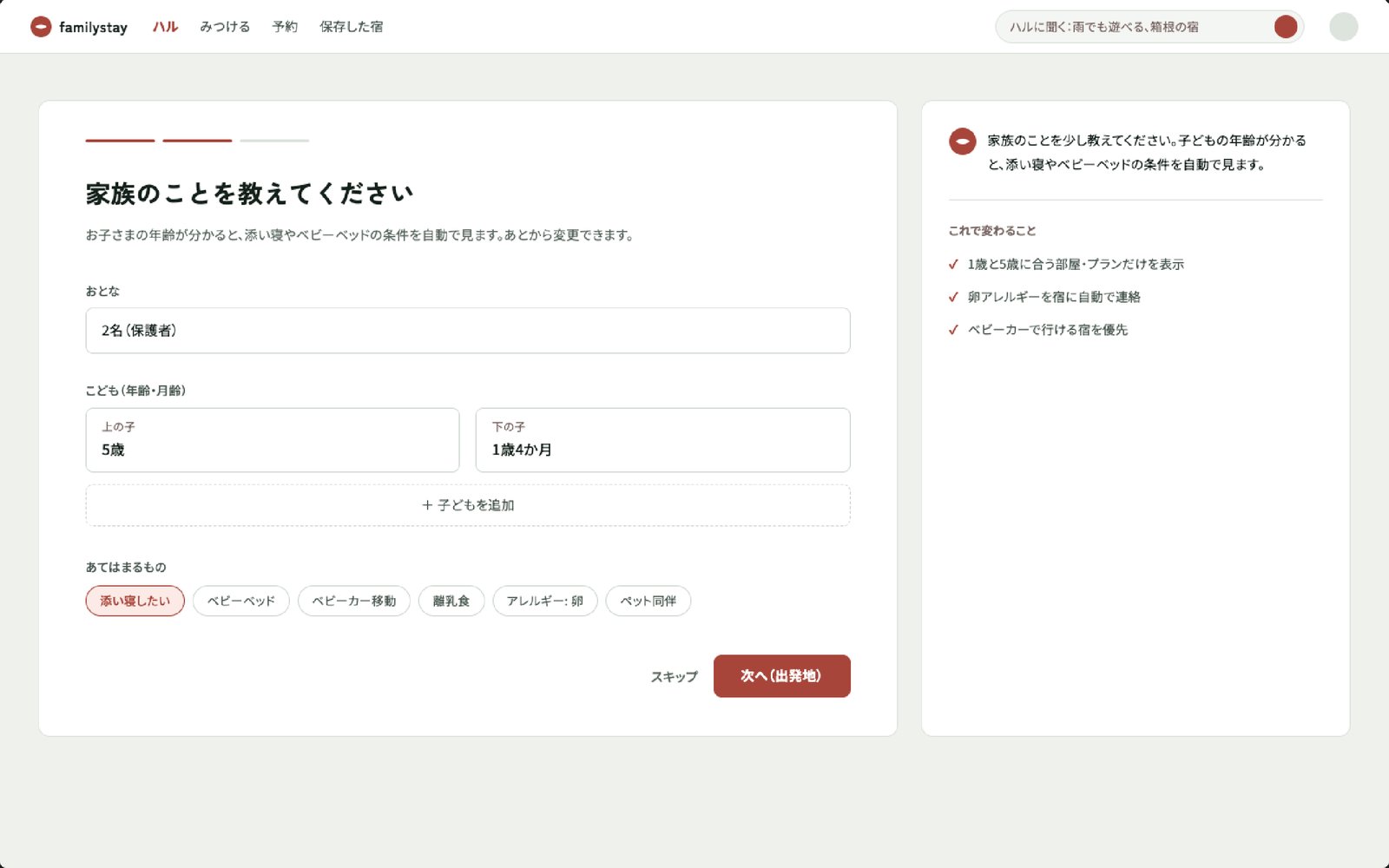 PC版の家族プロフィール画面。子どもの年齢と、添い寝・ベビーベッドなどの条件を登録する