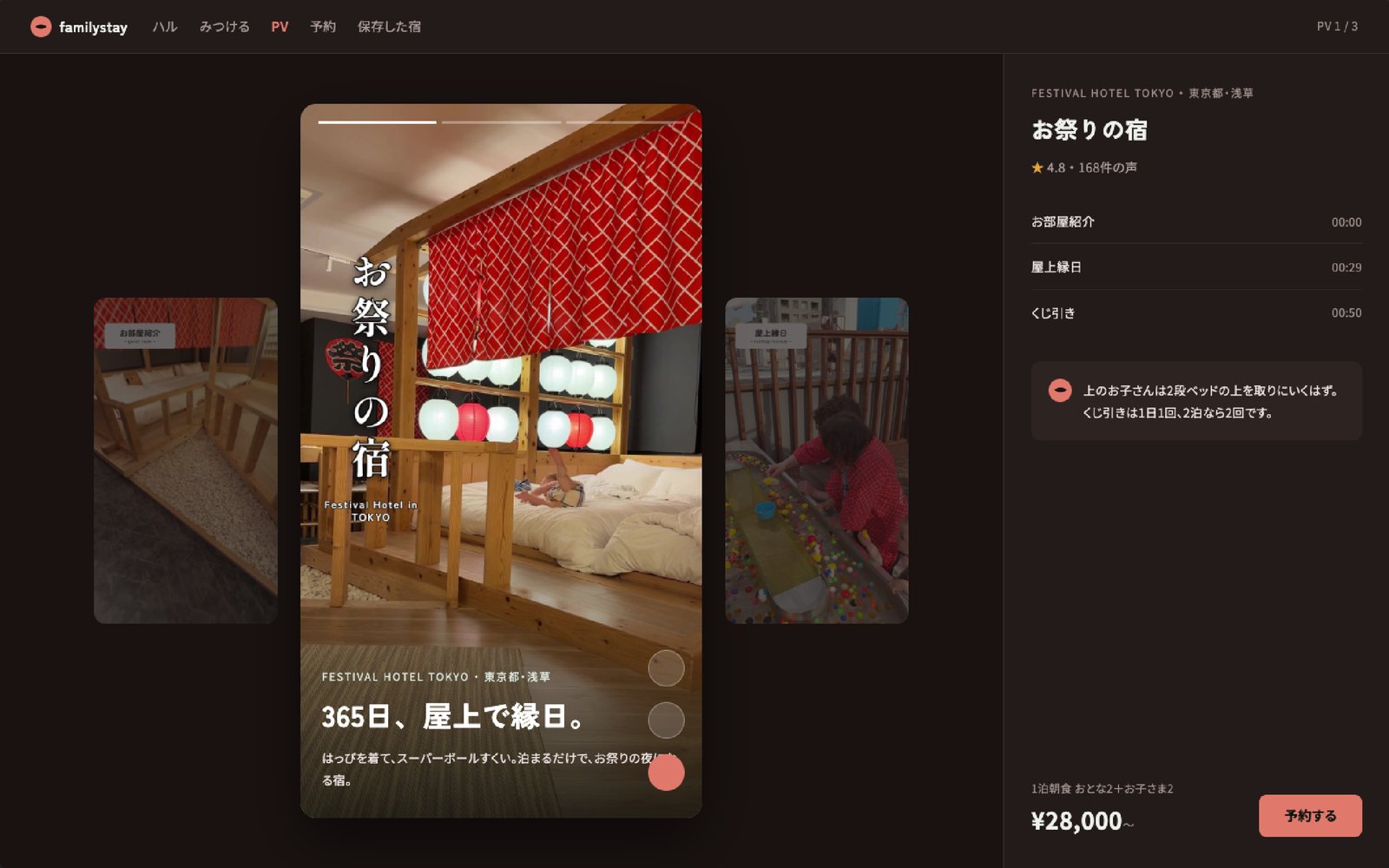 PC版のショート動画画面。動画の横に宿の情報とハルのひとことが表示されている
