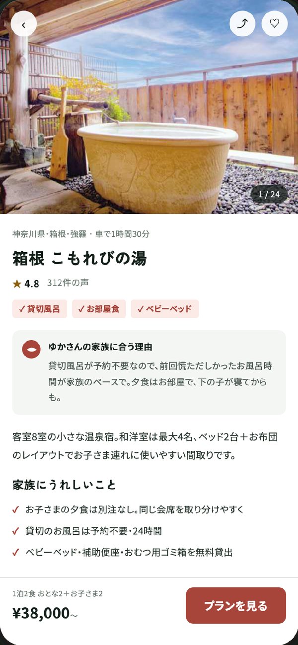 施設詳細の画面。「ゆかさんの家族に合う理由」が表示されている